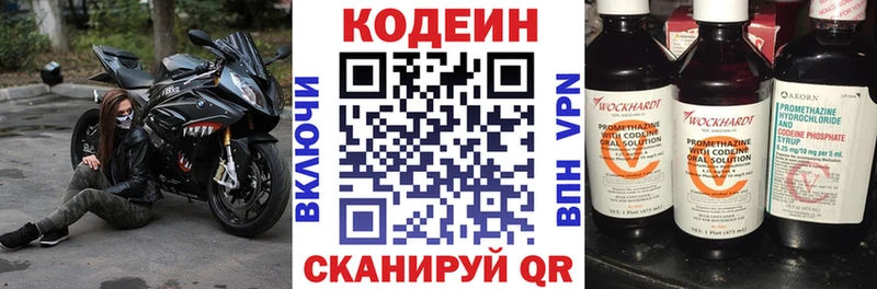 Кодеин напиток Lean (лин)  Купить где  Янаул 